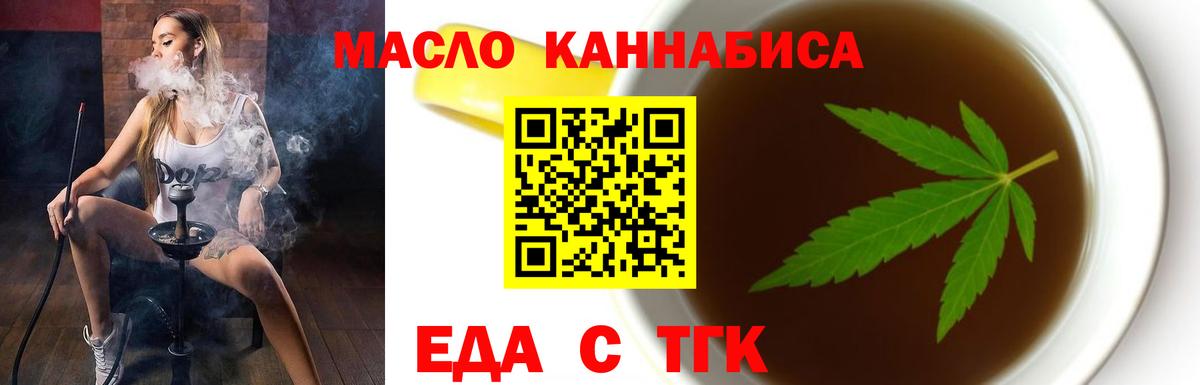 Миллерово  Печенье с ТГК конопля  Вход с VPN 