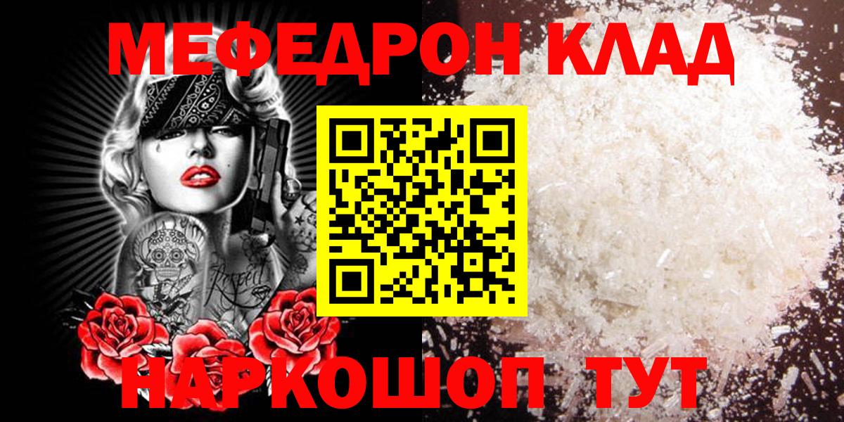 Миллерово  МЯУ-МЯУ кристаллы  Вход с VPN  Меф  Мефедрон  МЯУ-МЯУ мука 