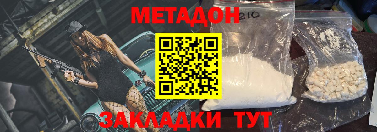 Метадон VHQ  Метадон methadone  darknet телеграм  Миллерово  Вход с VPN 