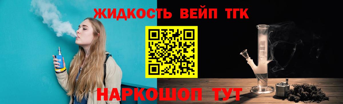 ТГК вейп с тгк Миллерово